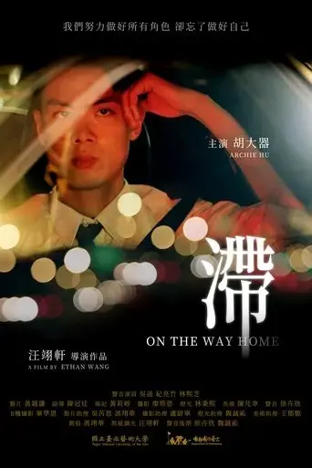 on-the-way-home-2023