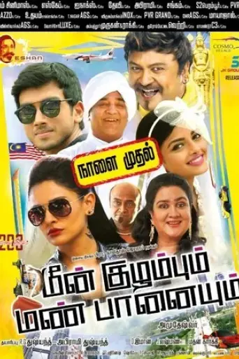 meen-kuzhambum-mann-paanaiyum-2016