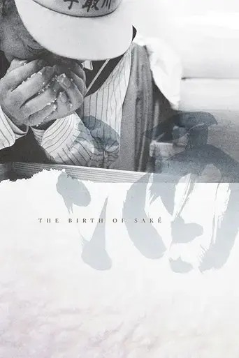 the-birth-of-sake-2015