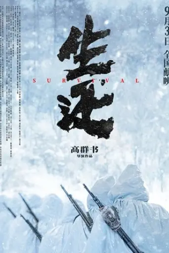 survival-2025