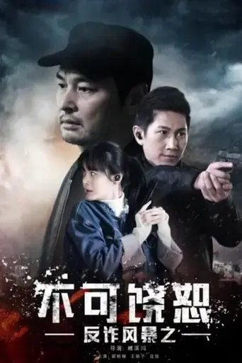 fan-zha-feng-bao-zhi-bu-ke-rao-shu-2017
