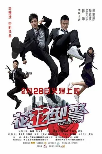 playboy-cops-2008
