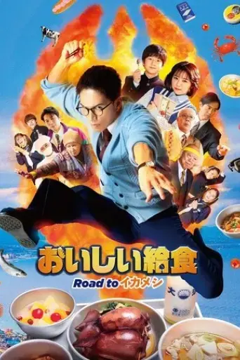 oishii-kyushoku-road-to-ikameshi-2024