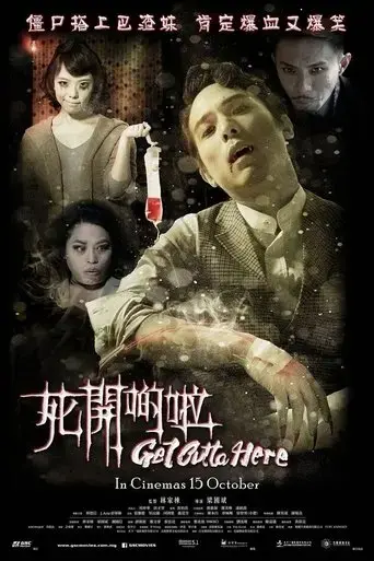 get-outta-here-2015