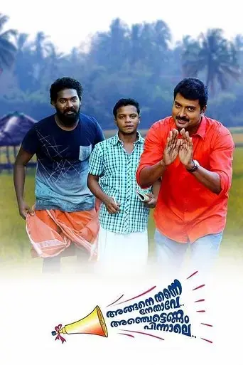 angane-thanne-nethave-anjettennam-pinnale-2016