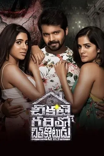 chikati-gadilo-chithakotudu-2019