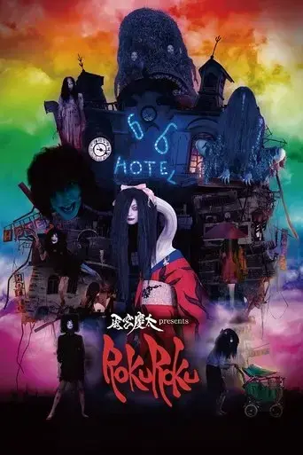 rokuroku-the-promise-of-the-witch-2018
