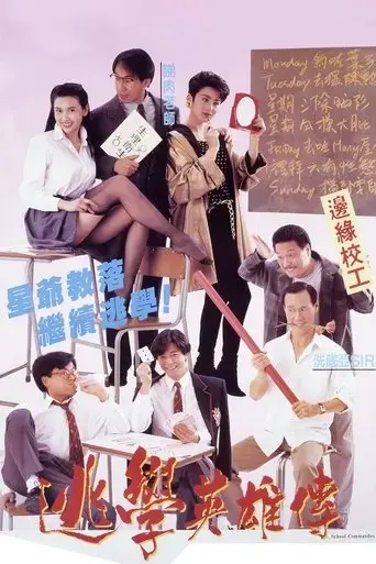 truant-hero-1992