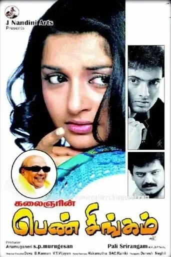 pen-singam-2010
