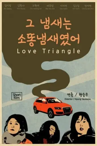 love-triangle-2017
