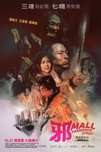possession-street-2024