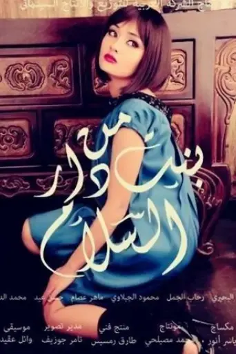 a-girl-from-dar-elsalam-2014