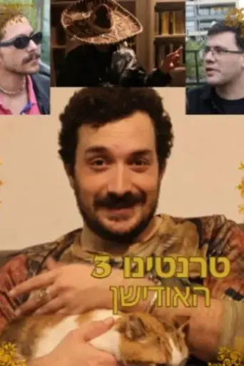 Tarantino 3- The Audition (2024)
