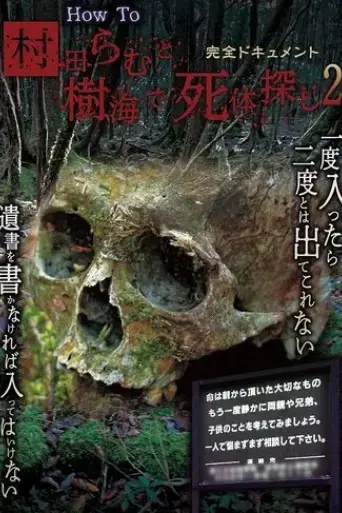 kanzen-document-how-to-murata-ramu-to-jukai-de-shitai-sagashi-2-2019