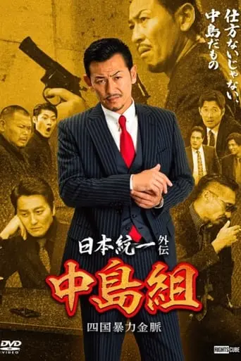 unification-of-japan-gaiden-nakajima-family-shikoku-gold-mine-mayhem-2024