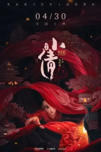 nie-xiaoqian-2024