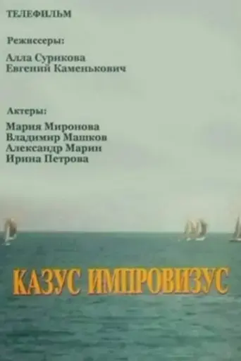 kazus-improvizus-1991