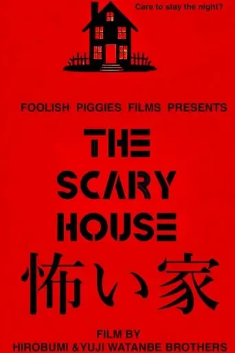 the-scary-house-2025