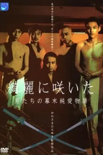kirei-ni-saita-2003