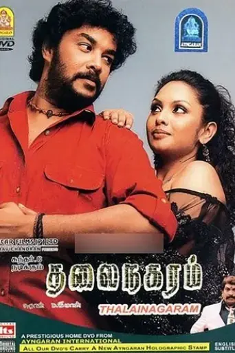 thalai-nagaram-2006