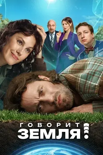 govorit-zemlya-2024