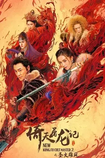 new-kung-fu-cult-master-2-2022