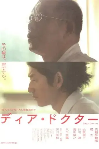 dear-doctor-2009