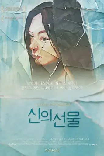 godsend-2013