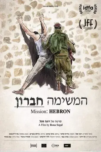 mission-hebron-2020