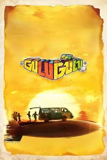 gulu-gulu-2022