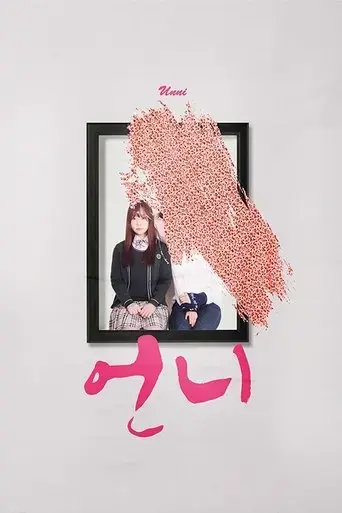 unni-2017