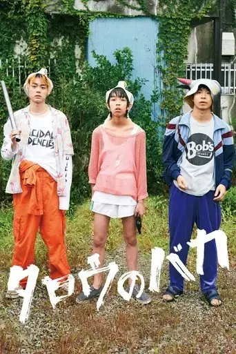 taro-no-baka-2019