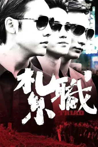 triad-2012