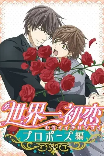 sekaiichi-hatsukoi-propose-hen-2020