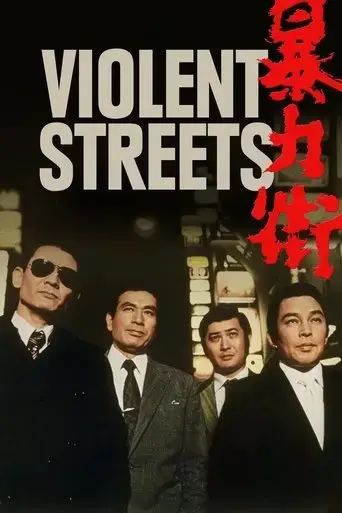 violent-streets-1974