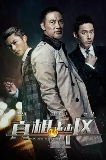 zhen-xiang-jin-qu-2016