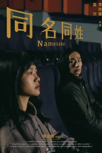 namesake-2023
