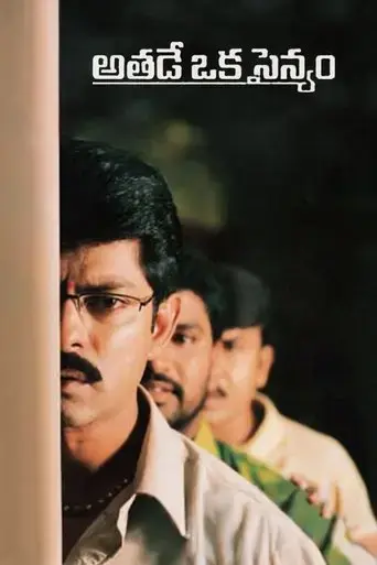 athade-oka-sainyam-2004