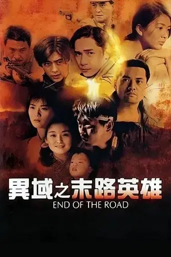 End of the Road (1993) Poster