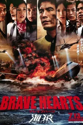 brave-hearts-umizaru-2012