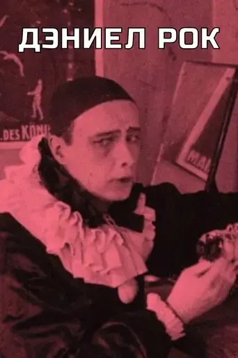Daniel Rok (1916)