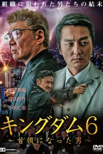 kingdom-6-the-man-who-became-the-leader-2020