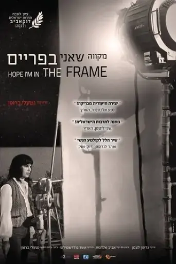 hope-i-m-in-the-frame-2017