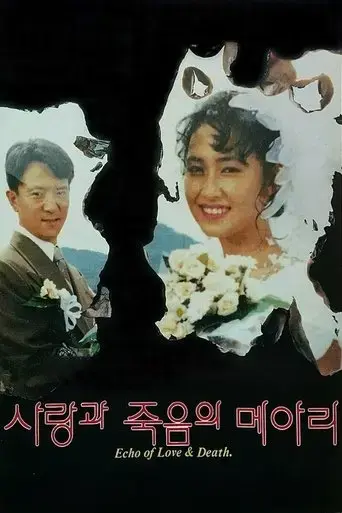 echo-of-love-and-death-1991