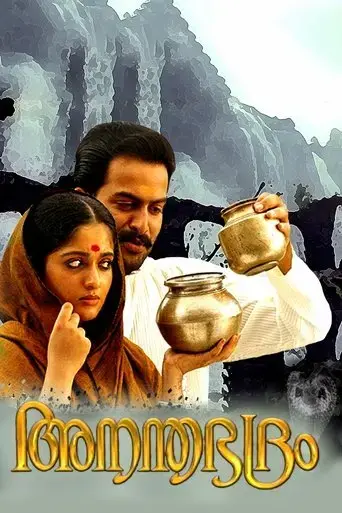 anandabhadram-2005