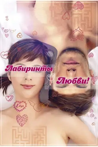 labirinty-lyubvi-2017