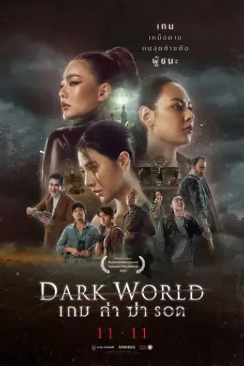 dark-world-2021