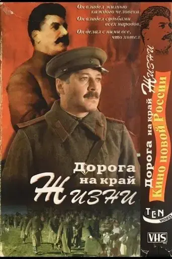 Doroga na kray zhizni (1995)