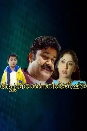 achaneyanenikkishtam-2001