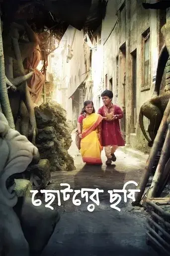 chotoder-chobi-2015